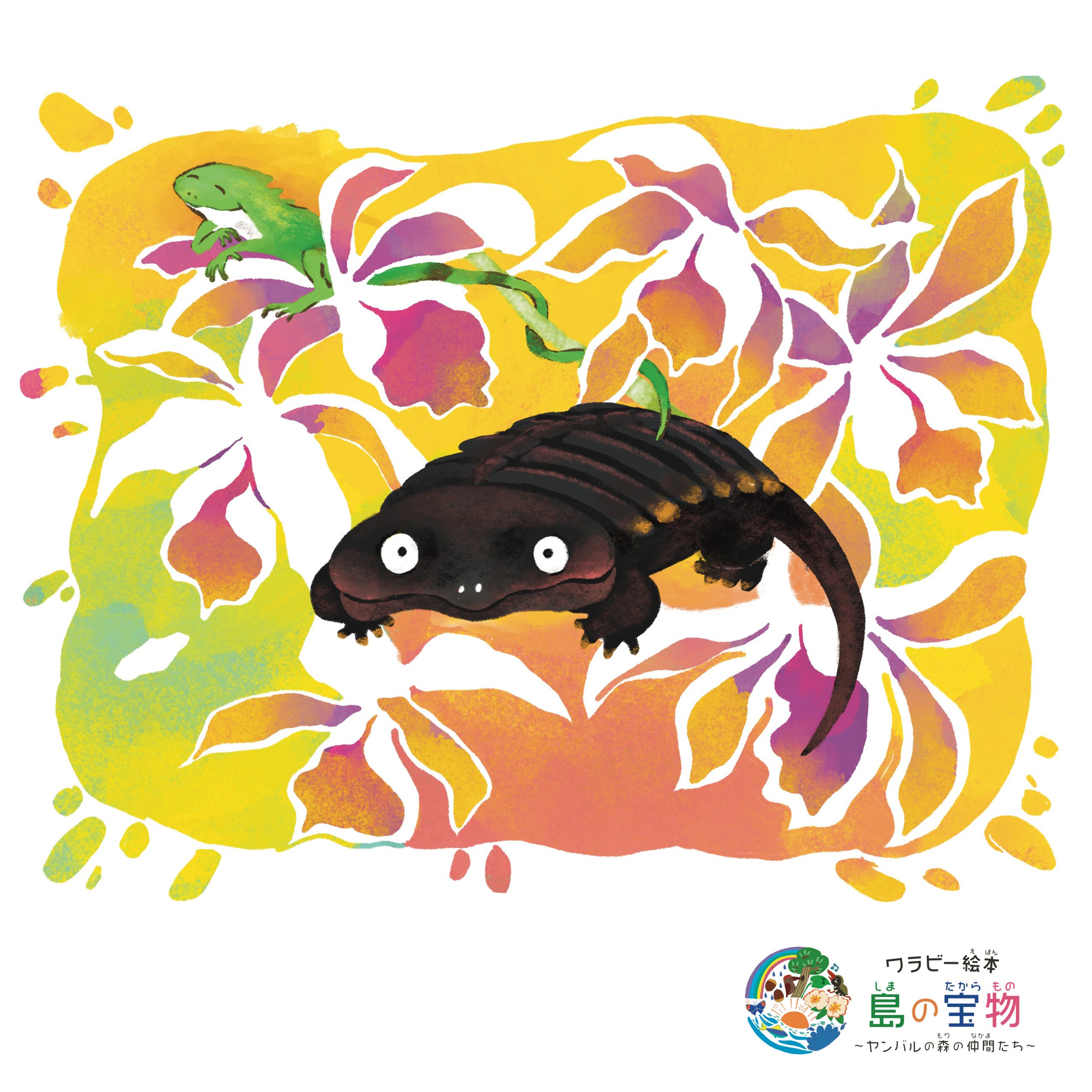 絵本【 4話 】 イボイモリ